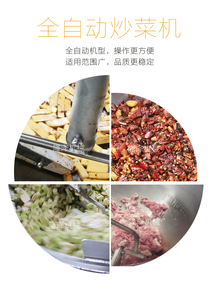 大型智能炒菜機
