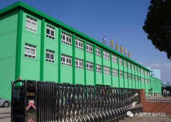 湖北大自然農(nóng)業(yè)有限公司【