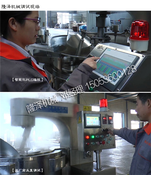 隆澤機(jī)械自動炒炸醬鍋，一鍋炒醬二三百斤
