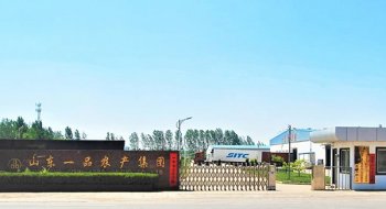 山東一品農(nóng)產(chǎn)集團有限公司