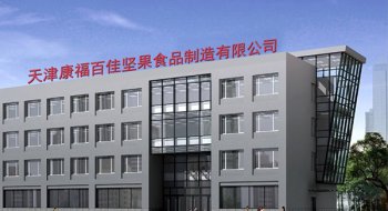 天津康福百佳堅果食品制造