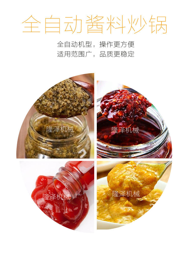 炒海鮮醬蒸汽夾層鍋